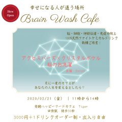 Brain Wash Cafe will open!