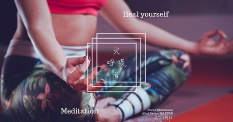 2/23(水祝日）「deep breath and meditation」